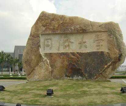 同濟(jì)大學(xué)后勤保潔項(xiàng)目