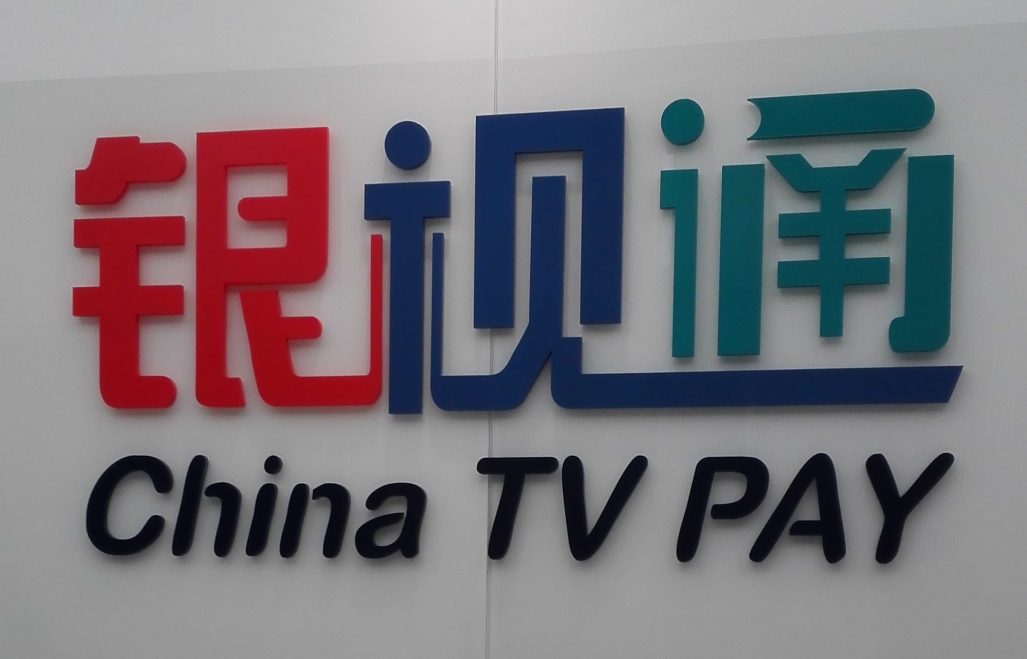 銀視通信息科技有限公司企業(yè)日常保潔項(xiàng)目