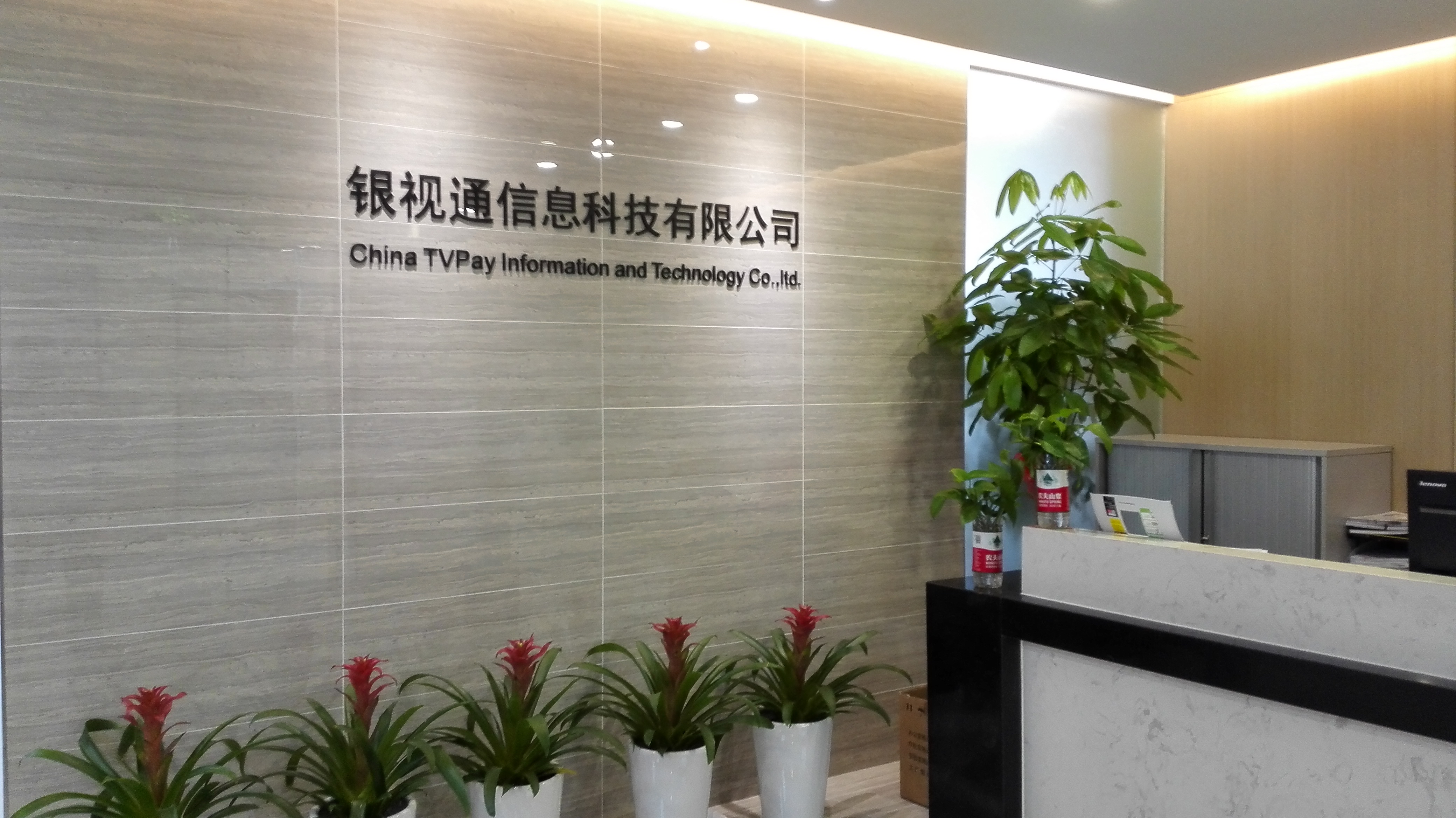 銀視通信息科技有限公司企業(yè)日常保潔項(xiàng)目