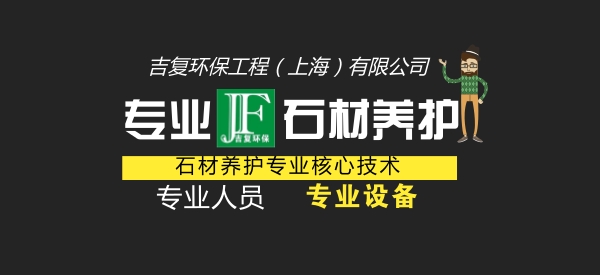 石材翻新專業(yè)核心技術(shù)